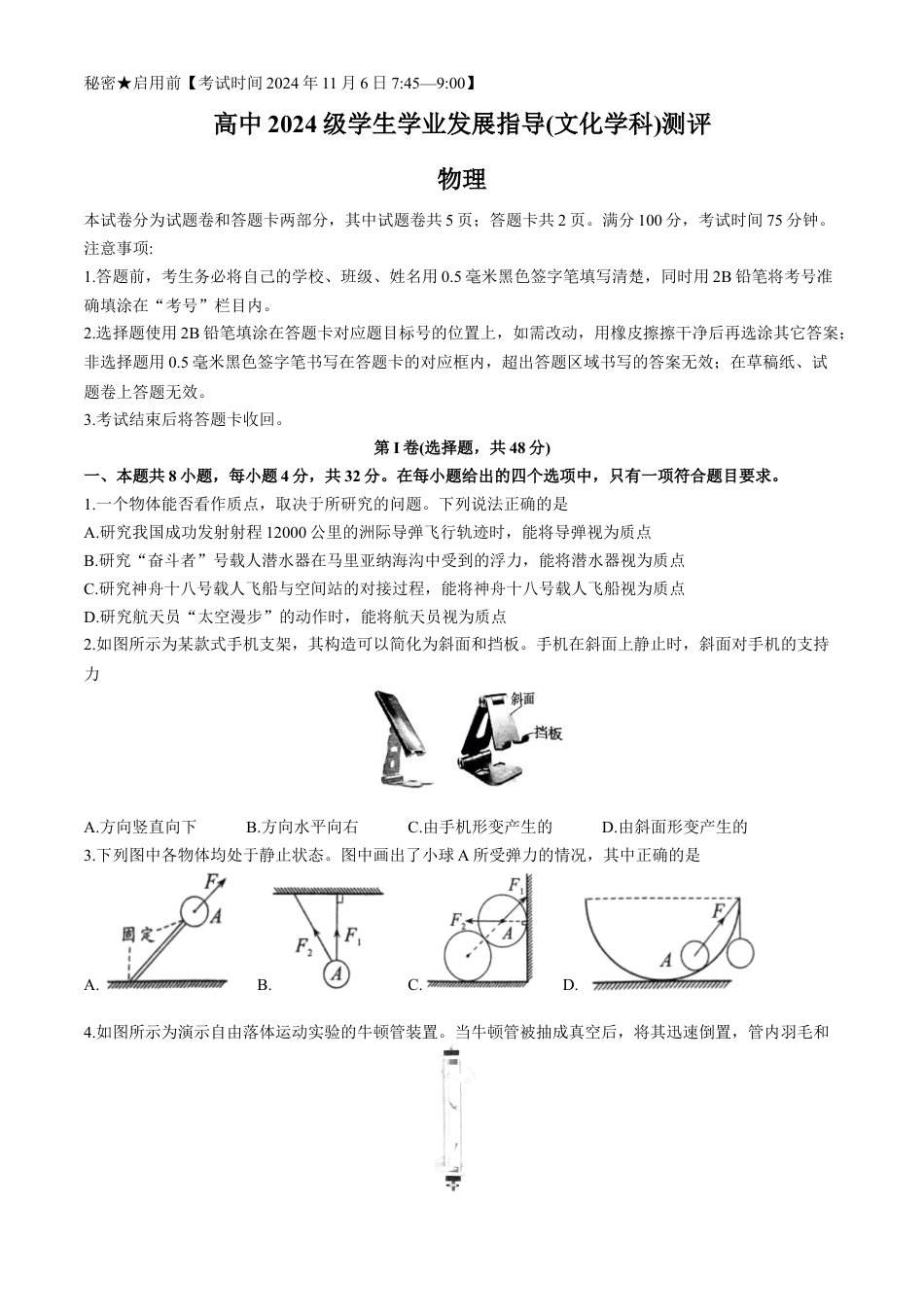 四川省绵阳市2024-2025学年高一上学期11月期中考试 物理 Word版无答案.docx_第1页