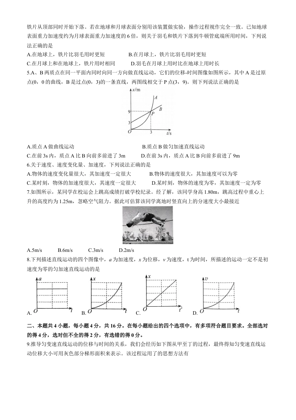 四川省绵阳市2024-2025学年高一上学期11月期中考试 物理 Word版无答案.docx_第2页