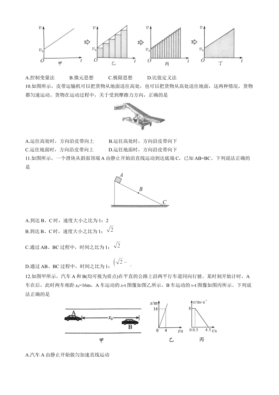 四川省绵阳市2024-2025学年高一上学期11月期中考试 物理 Word版无答案.docx_第3页