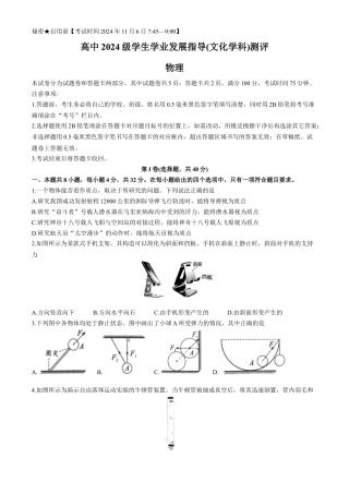 四川省绵阳市2024-2025学年高一上学期11月期中考试 物理 Word版无答案.docx