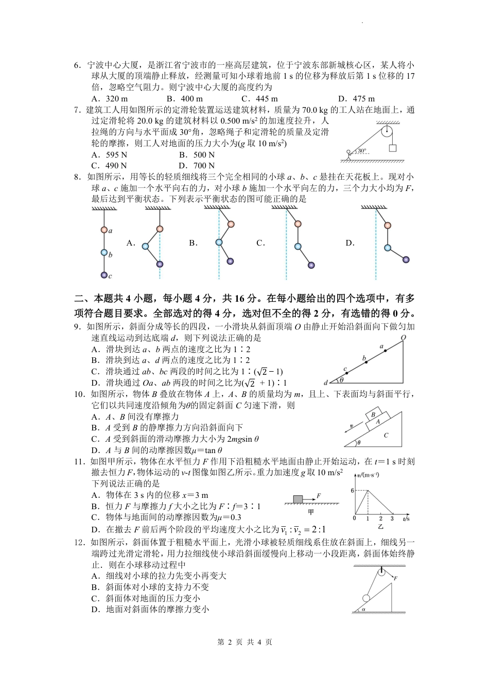 四川省绵阳市南山中学2024-2025学年高一上学期12月月考物理试题 PDF版含答案_物理.pdf_第2页