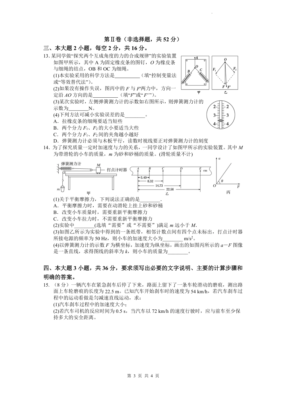 四川省绵阳市南山中学2024-2025学年高一上学期12月月考物理试题 PDF版含答案_物理.pdf_第3页