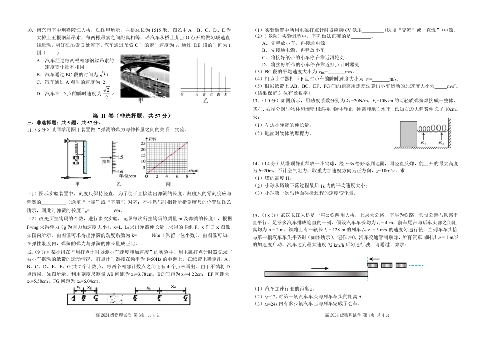 四川省南充高级中学2024-2025高一上学期期中考试物理试题 .pdf_第2页
