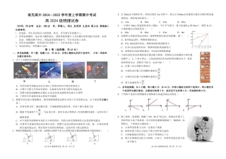 四川省南充高级中学2024-2025高一上学期期中考试物理试题 .pdf