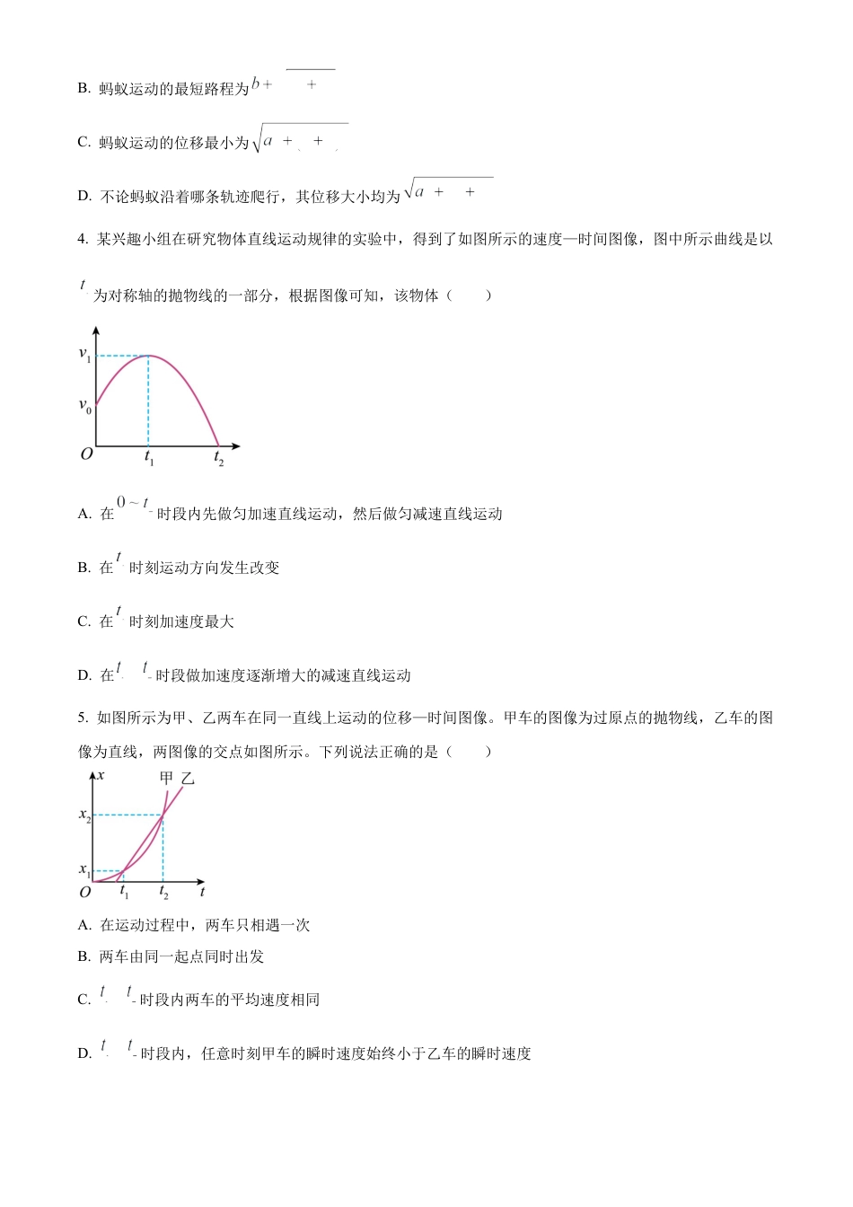 四川省南充高级中学2024-2025学年高一上学期第一次月考试题 物理 Word版含答案.docx_第2页