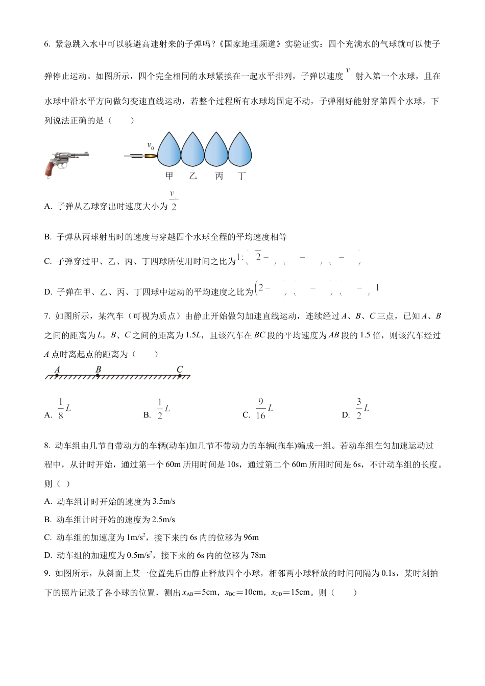 四川省南充高级中学2024-2025学年高一上学期第一次月考试题 物理 Word版含答案.docx_第3页