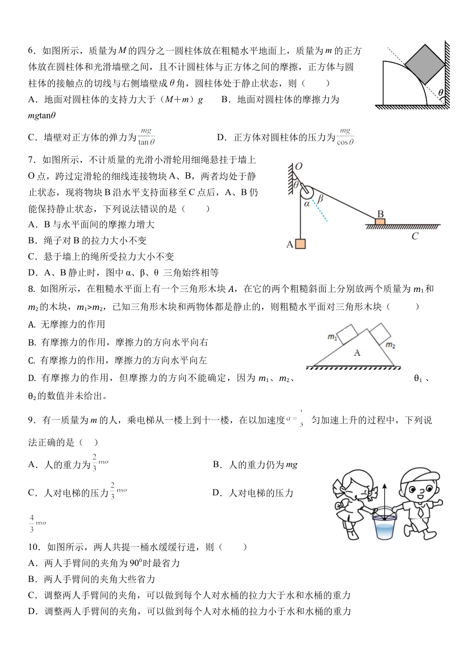 四川省南充市嘉陵一中2024-2025学年高一上学期12月月考物理试题 Word版含答案.docx_第2页