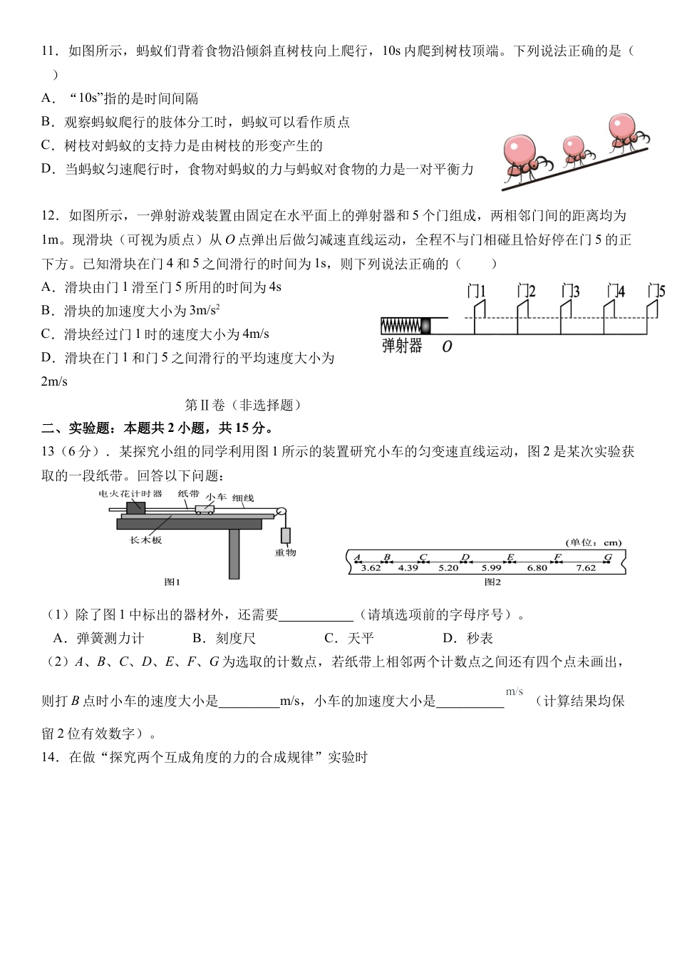 四川省南充市嘉陵一中2024-2025学年高一上学期12月月考物理试题 Word版含答案.docx_第3页