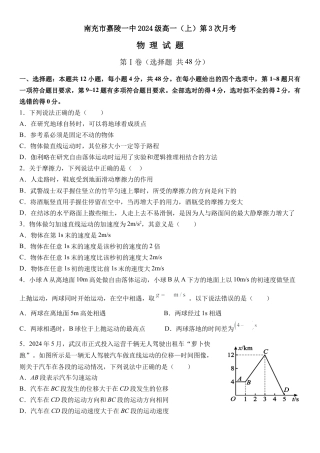 四川省南充市嘉陵一中2024-2025学年高一上学期12月月考物理试题 Word版含答案.docx