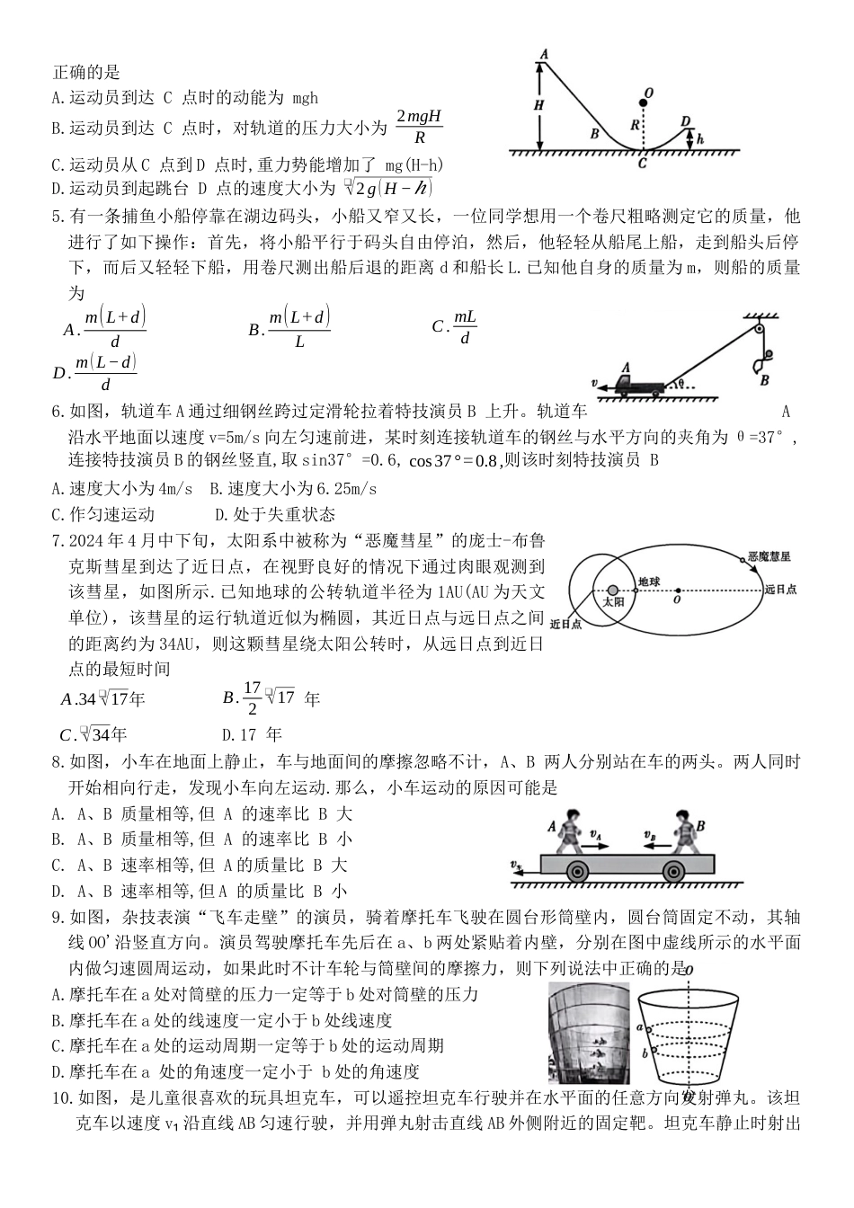 四川省内江市2023-2024学年高一下学期期末考试物理试题.docx_第2页