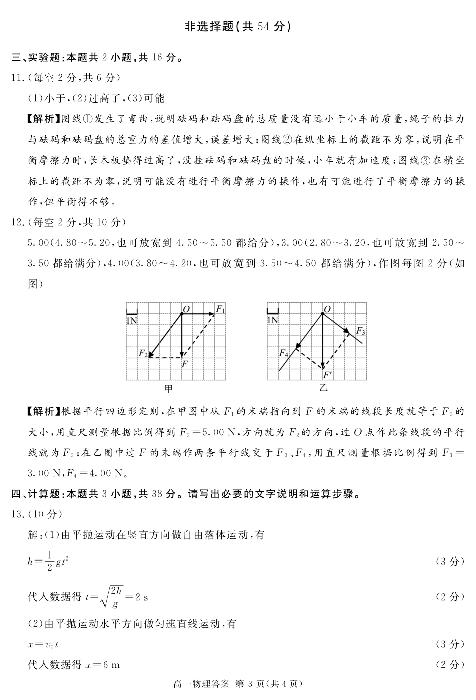 四川省遂宁市2024-2025学年高一上学期期末物理试题（图片版，含解析）_2027届地区期末物理答案.pdf_第3页