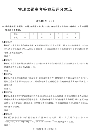 四川省遂宁市2024-2025学年高一上学期期末物理试题（图片版，含解析）_2027届地区期末物理答案.pdf