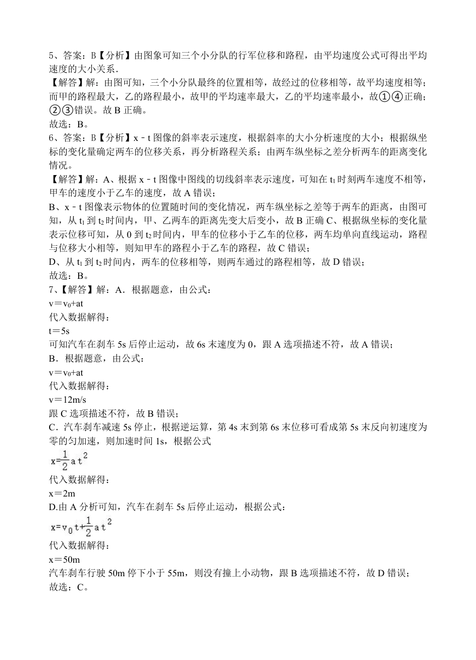 四川省遂宁市射洪中学2024-2025学年高一上学期第一学月考试物理试题 Word版含解析_物理参考答案及给分.pdf_第2页