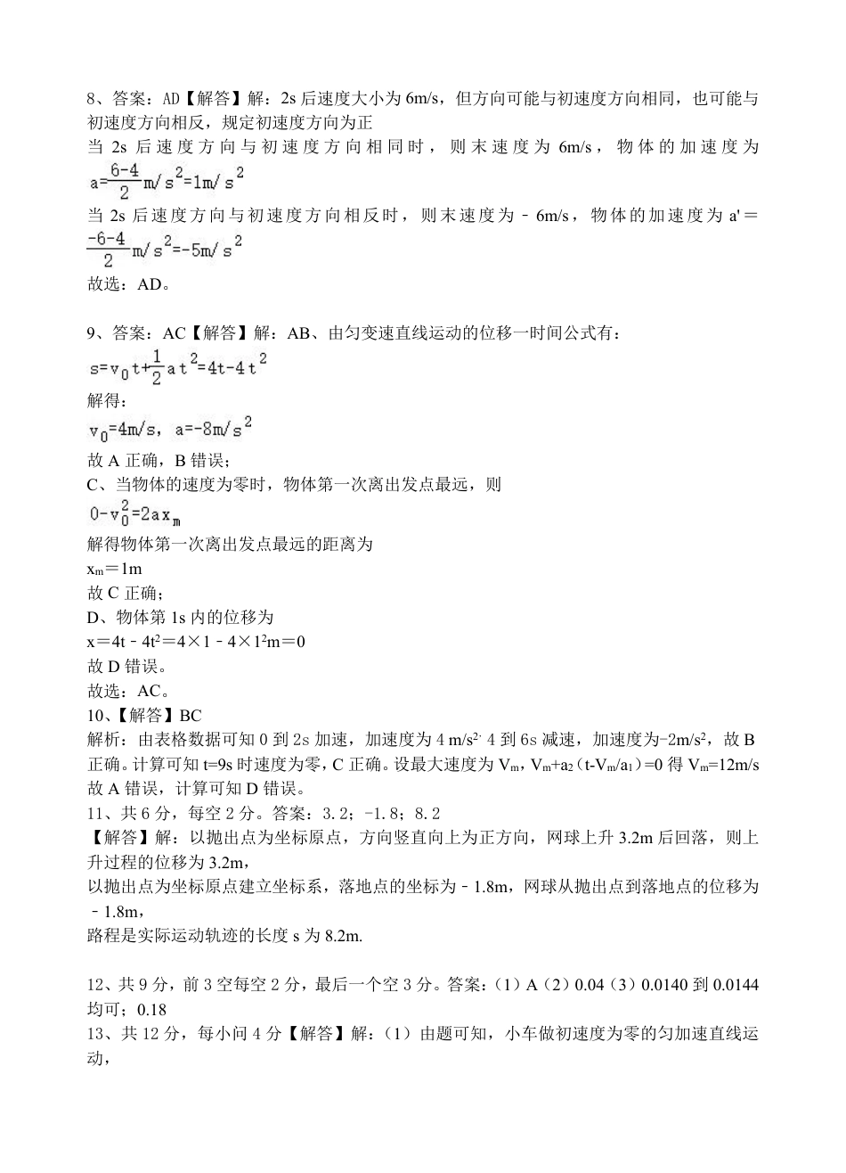 四川省遂宁市射洪中学2024-2025学年高一上学期第一学月考试物理试题 Word版含解析_物理参考答案及给分.pdf_第3页