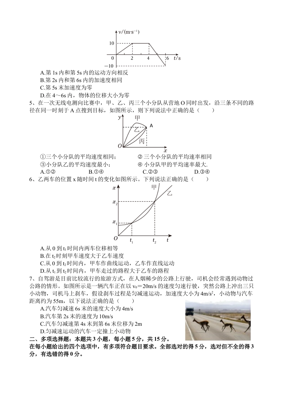 四川省遂宁市射洪中学2024-2025学年高一上学期第一学月考试物理试题 Word版含解析_物理试题.docx_第2页