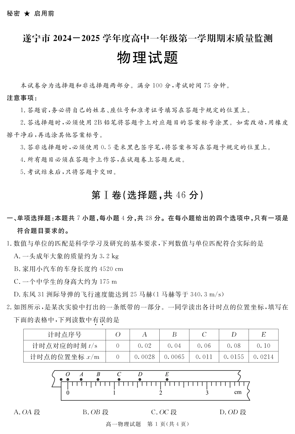 四川省自贡市、遂宁市、广安市等2024-2025学年高一上学期期末考试 物理 PDF版含解析.pdf_第1页