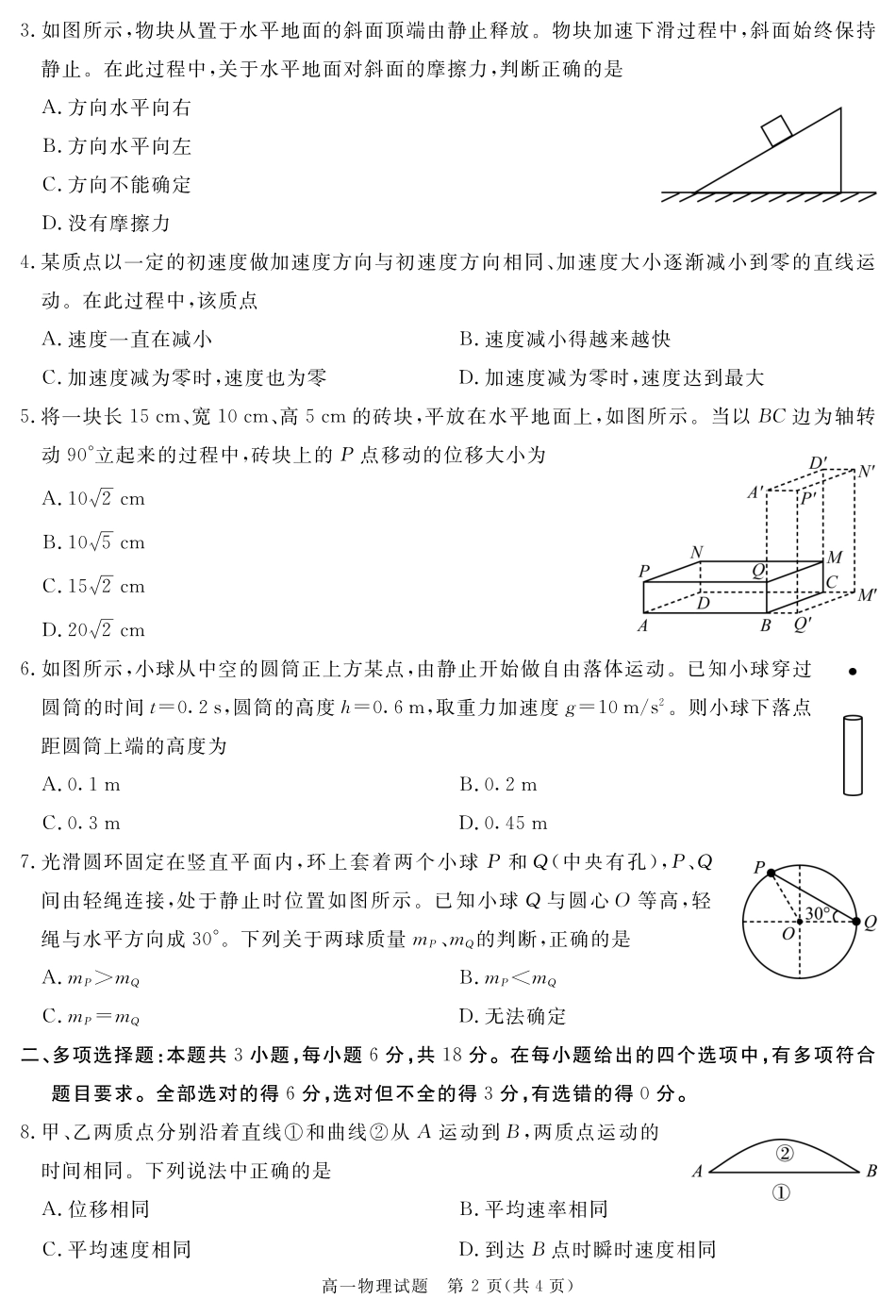四川省自贡市、遂宁市、广安市等2024-2025学年高一上学期期末考试 物理 PDF版含解析.pdf_第2页