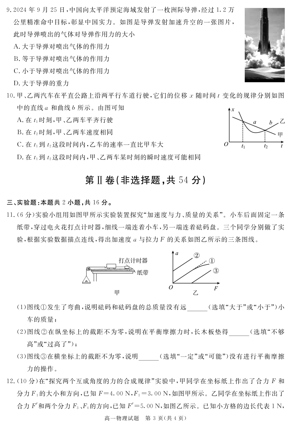 四川省自贡市、遂宁市、广安市等2024-2025学年高一上学期期末考试 物理 PDF版含解析.pdf_第3页
