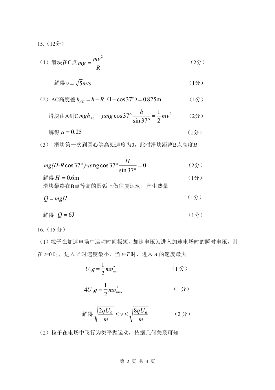 泗阳县2023-2024高一年级下学期物理试题_高一物理参考答案.pdf_第2页