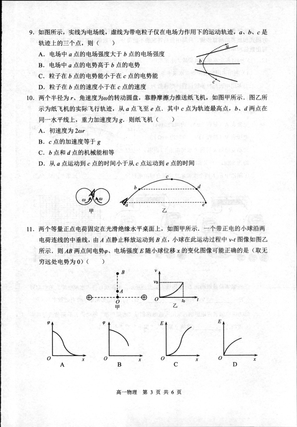 泗阳县2023-2024高一年级下学期物理试题_物理.pdf_第2页