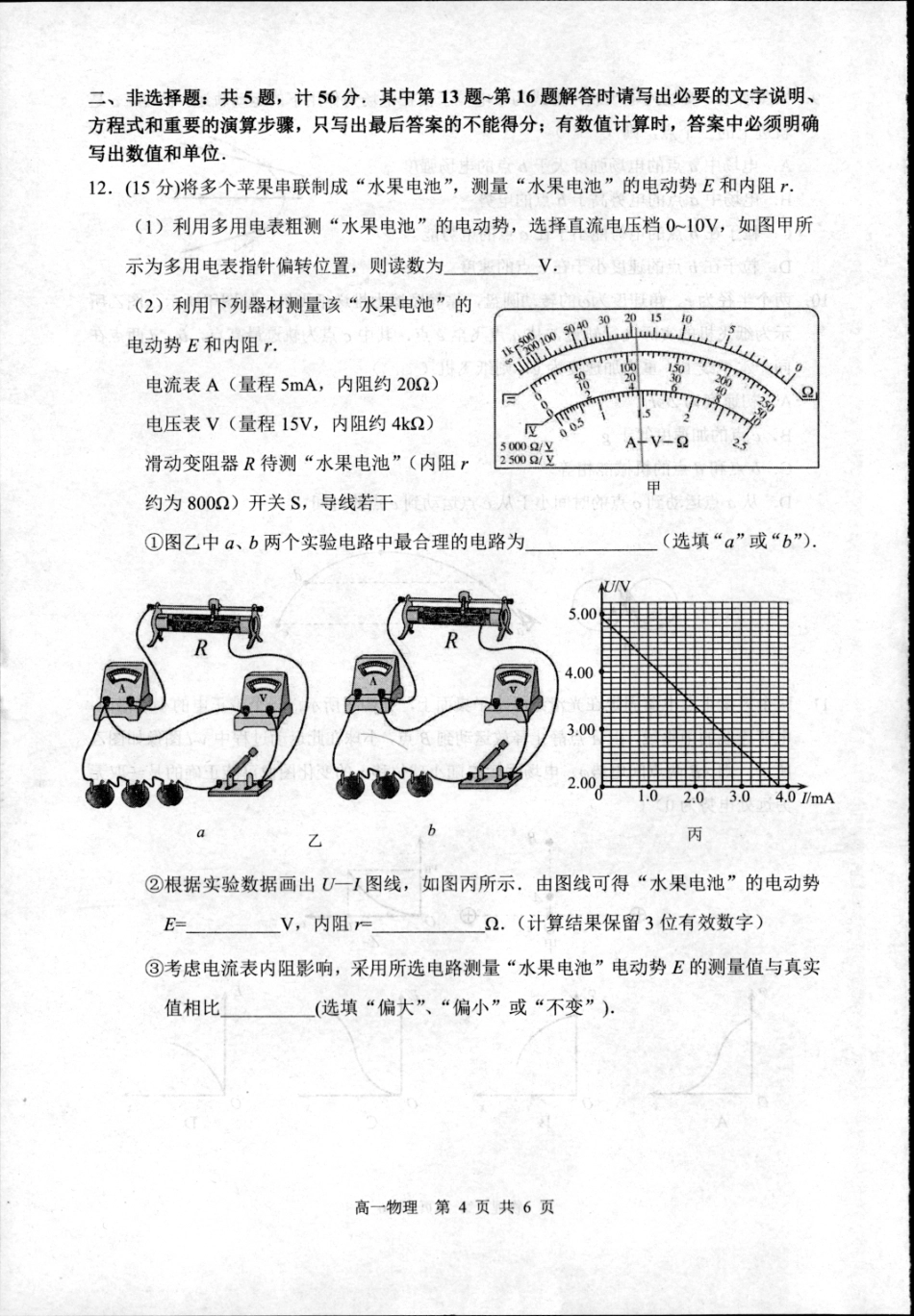 泗阳县2023-2024高一年级下学期物理试题_物理.pdf_第3页