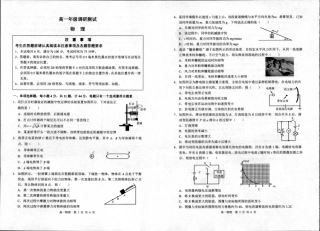 泗阳县2023-2024高一年级下学期物理试题_物理.pdf