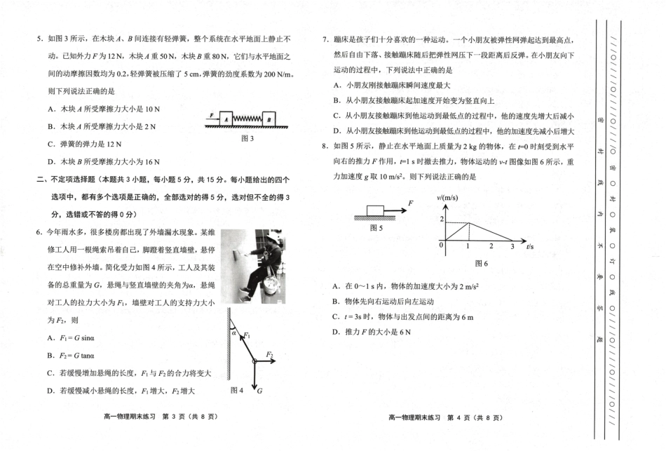 天津市部分区2024-2025学年高一上学期期末练习试题 物理 （PDF版，含答案）.pdf_第2页