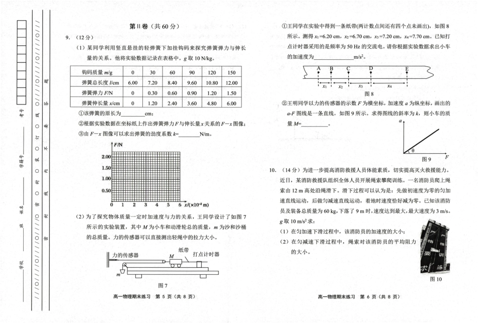 天津市部分区2024-2025学年高一上学期期末练习试题 物理 （PDF版，含答案）.pdf_第3页