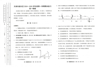 天津市部分区2024-2025学年高一上学期期末练习试题 物理 （PDF版，含答案）.pdf