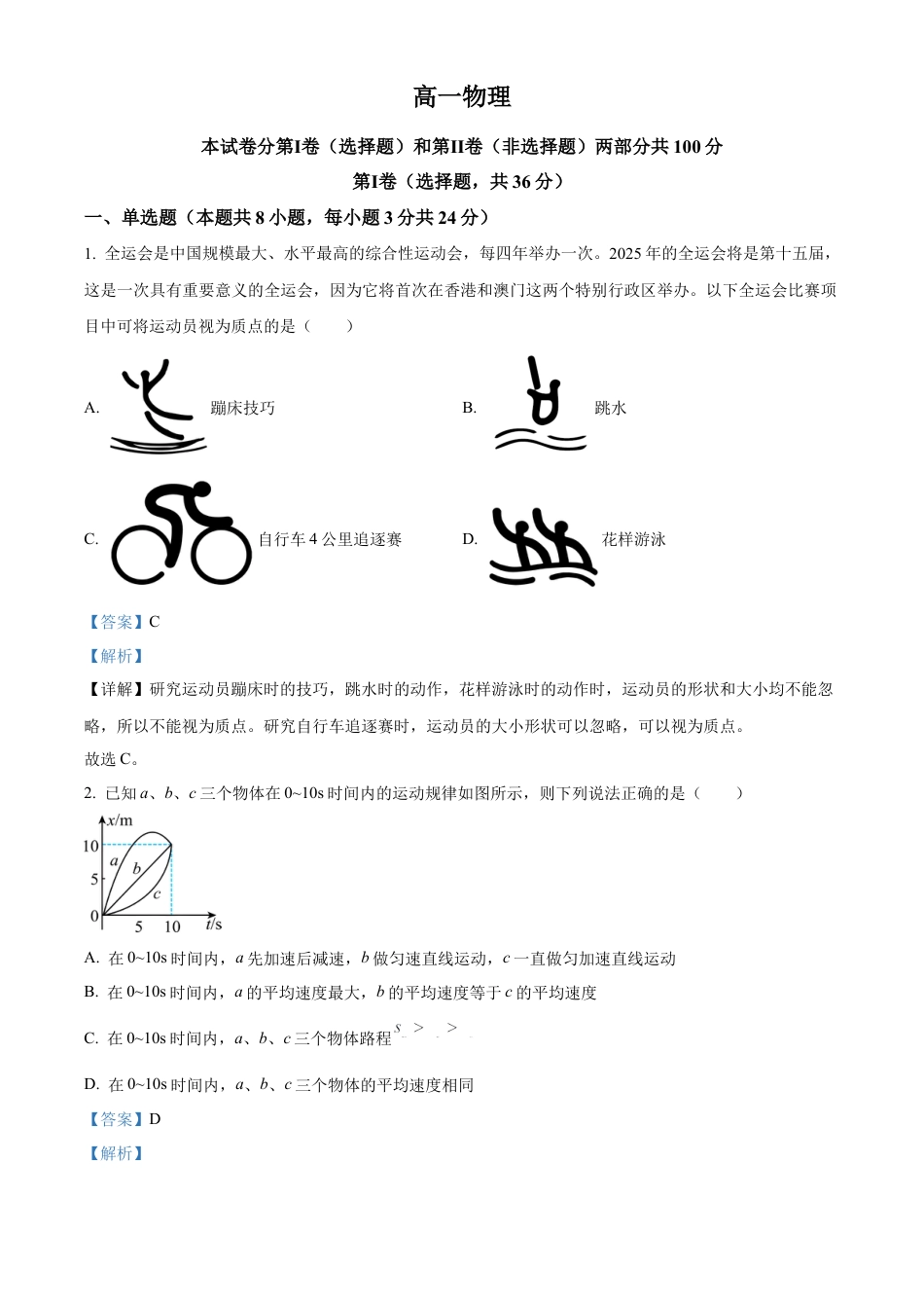天津市红桥区2024-2025学年高一上学期期中考试物理试题  Word版含解析.docx_第1页