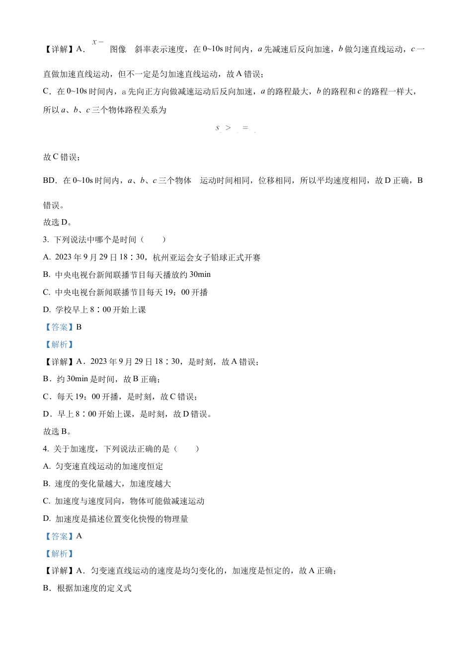 天津市红桥区2024-2025学年高一上学期期中考试物理试题  Word版含解析.docx_第2页
