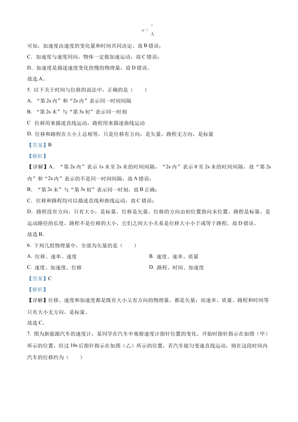 天津市红桥区2024-2025学年高一上学期期中考试物理试题  Word版含解析.docx_第3页
