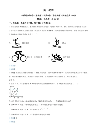 天津市红桥区2024-2025学年高一上学期期中考试物理试题  Word版含解析.docx