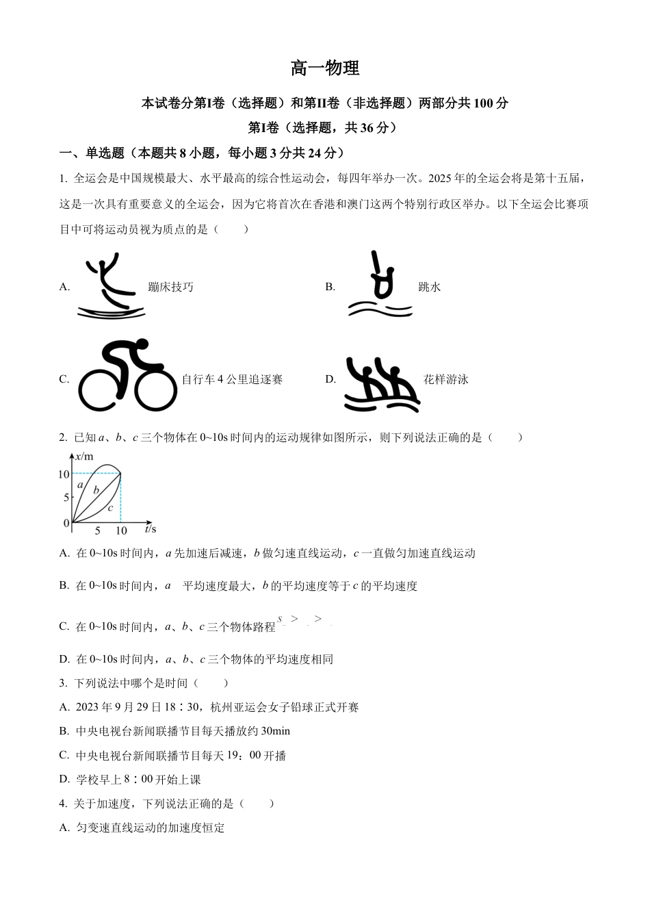 天津市红桥区2024-2025学年高一上学期期中考试物理试题  Word版无答案.docx_第1页