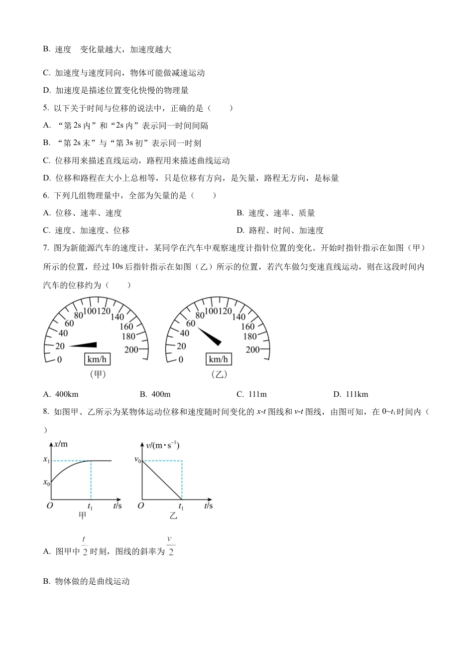 天津市红桥区2024-2025学年高一上学期期中考试物理试题  Word版无答案.docx_第2页
