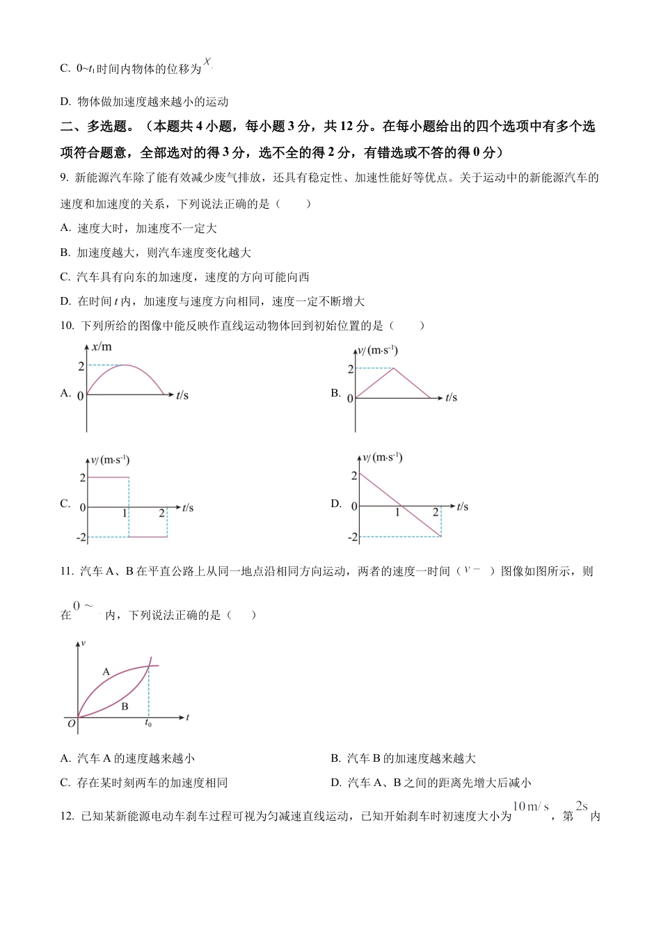 天津市红桥区2024-2025学年高一上学期期中考试物理试题  Word版无答案.docx_第3页