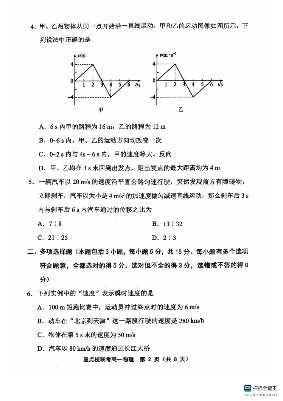 天津市五区县重点校联考2024-2025学年高一上学期11月期中考试  物理  PDF版含答案_高一物理.pdf_第2页