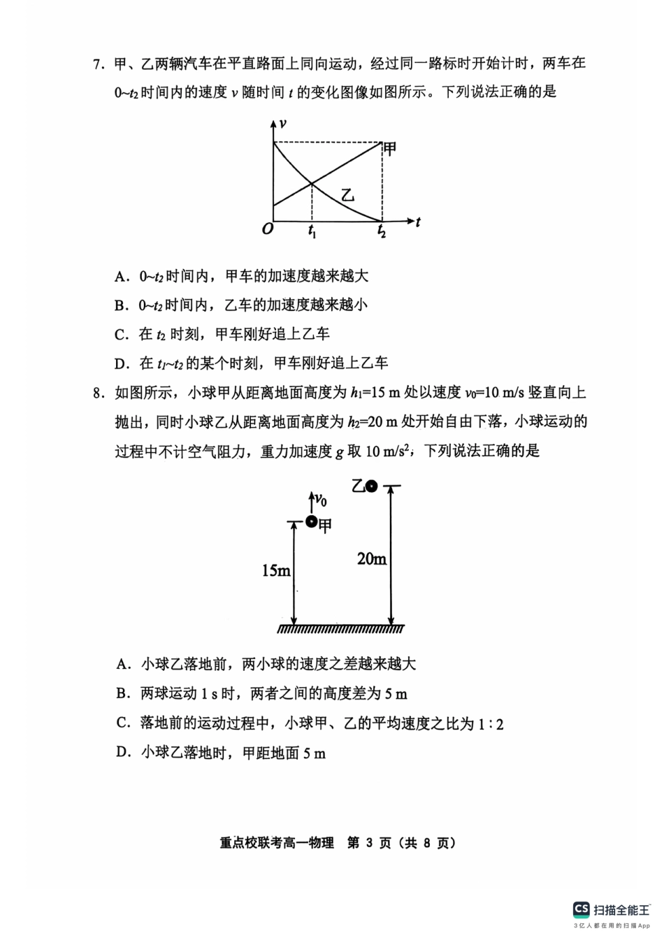 天津市五区县重点校联考2024-2025学年高一上学期11月期中考试  物理  PDF版含答案_高一物理.pdf_第3页