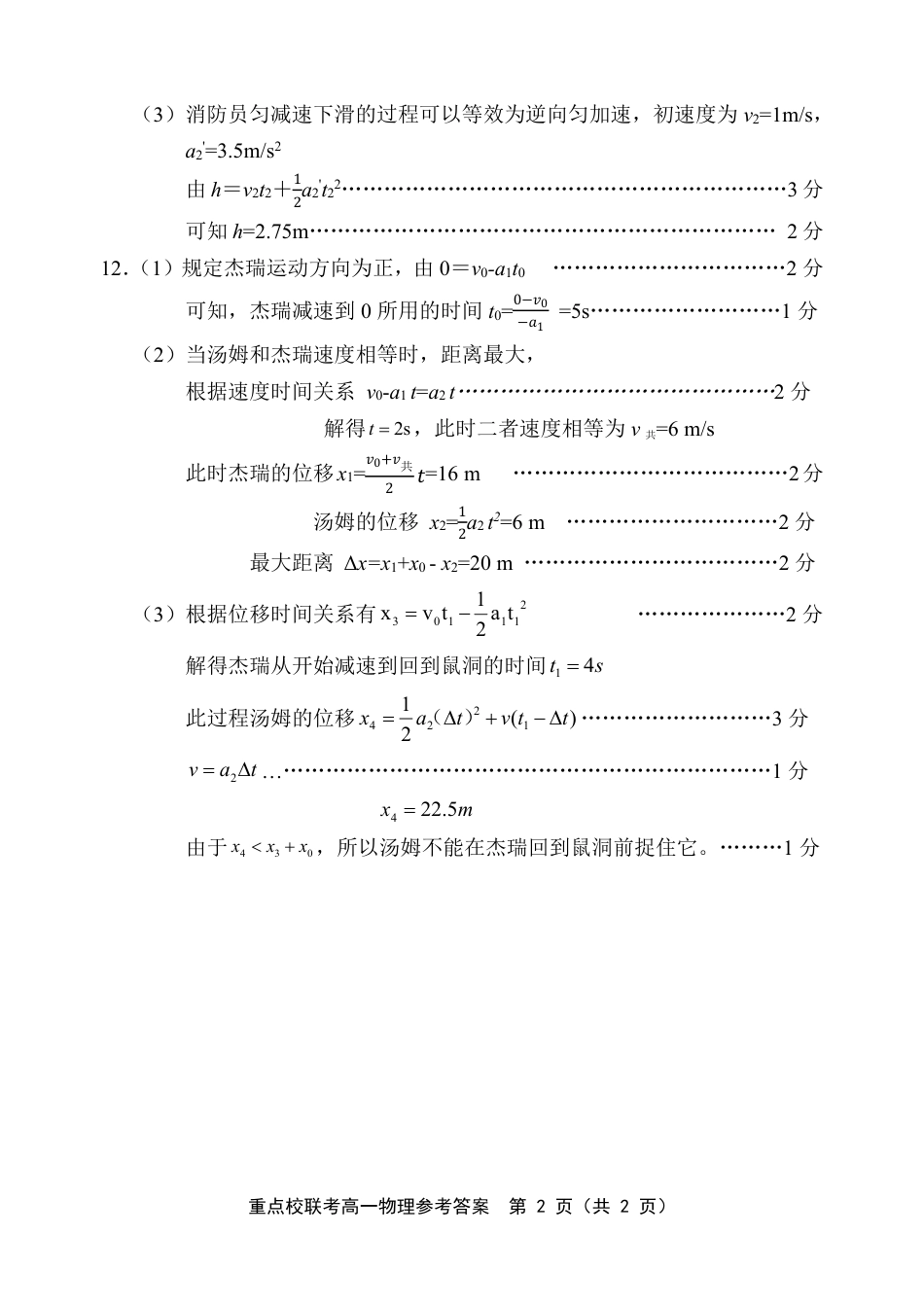 天津市五区县重点校联考2024-2025学年高一上学期11月期中考试  物理  PDF版含答案_高一物理答案.pdf_第2页