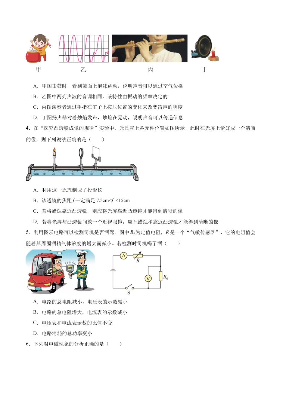 物理（通用版）01 - 2024年秋季高一入学考试模拟卷 （考试版）.docx_第2页