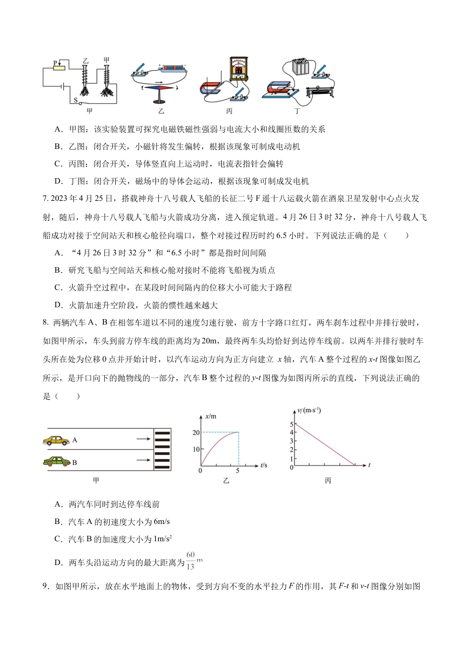 物理（通用版）01 - 2024年秋季高一入学考试模拟卷 （考试版）.docx_第3页