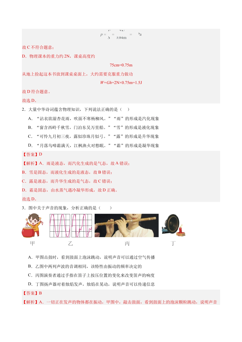 物理（通用版）01 - 2024年秋季高一入学考试模拟卷（解析版）.docx_第2页