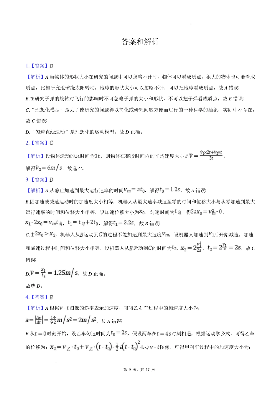 物理答案-湖北楚天教科研协作体2025年高一下学期收心考试.pdf_第1页