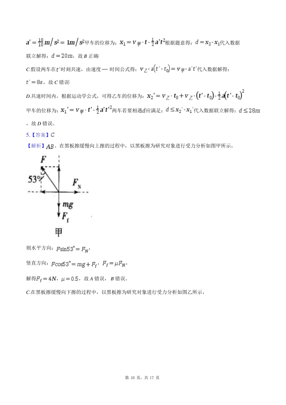 物理答案-湖北楚天教科研协作体2025年高一下学期收心考试.pdf_第2页