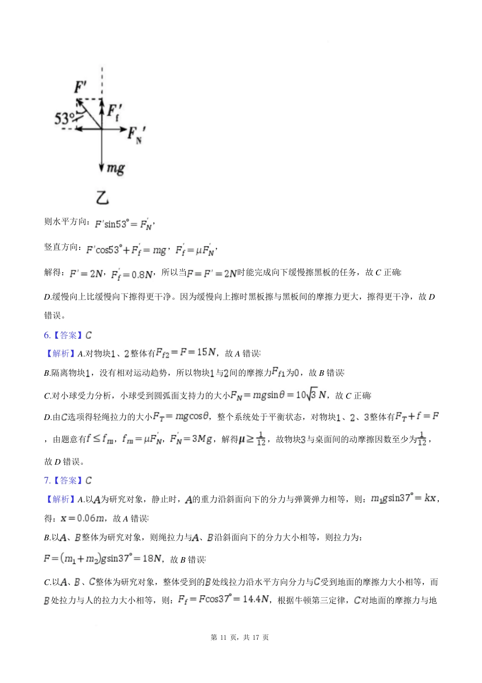 物理答案-湖北楚天教科研协作体2025年高一下学期收心考试.pdf_第3页