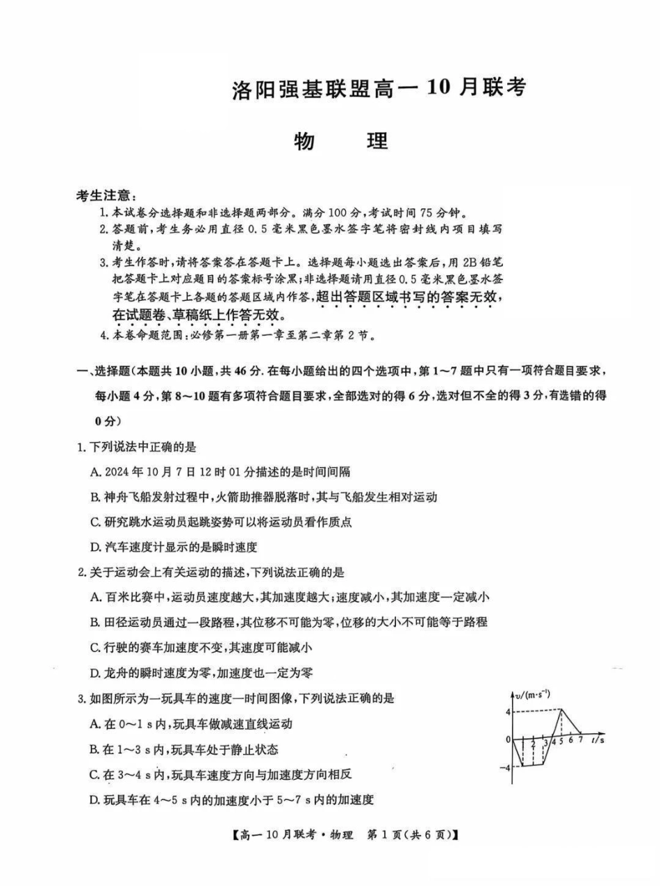 物理-河南洛阳九师联盟2024-2025学年高一上学期10月联考 (1).pdf_第1页