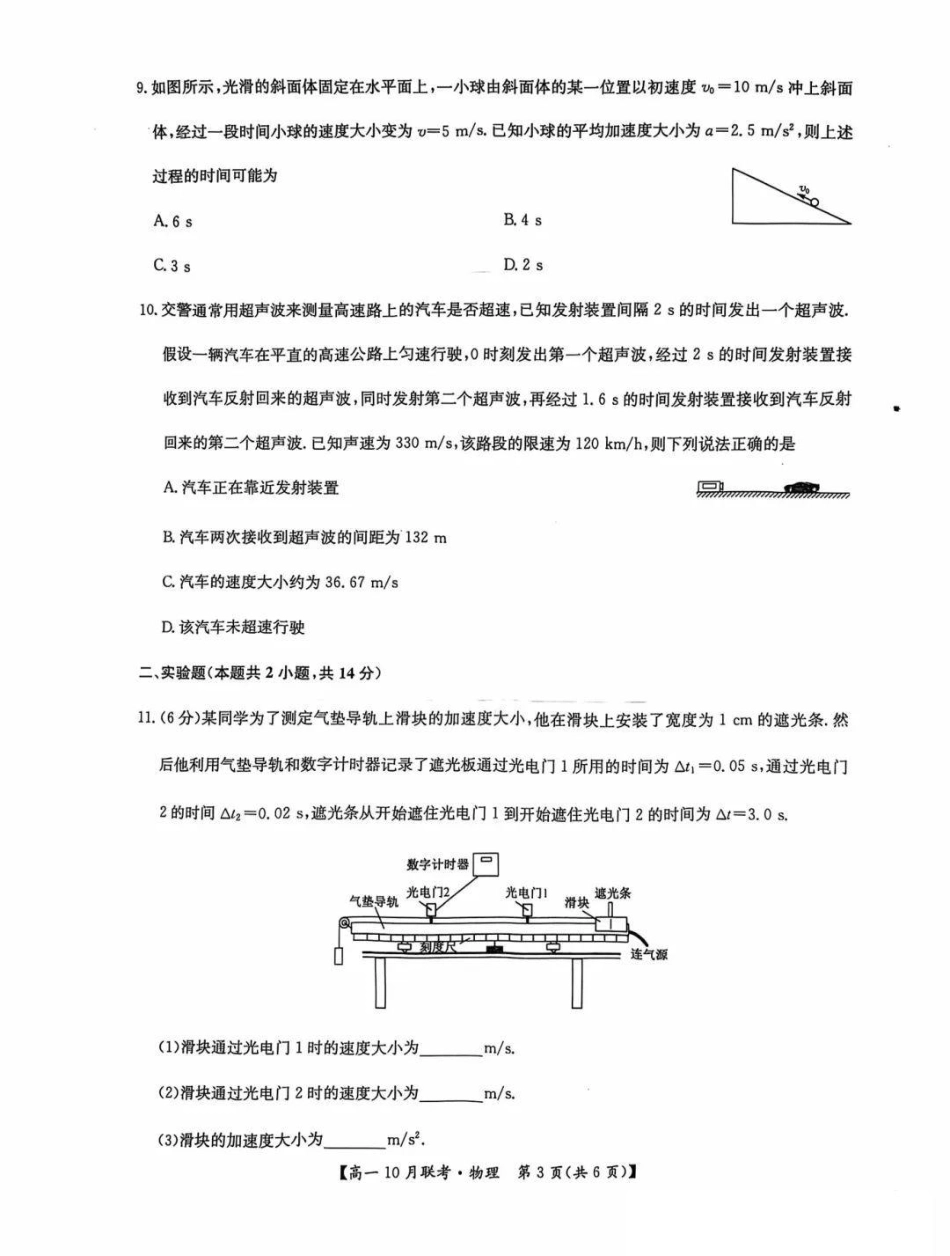 物理-河南洛阳九师联盟2024-2025学年高一上学期10月联考 (1).pdf_第3页
