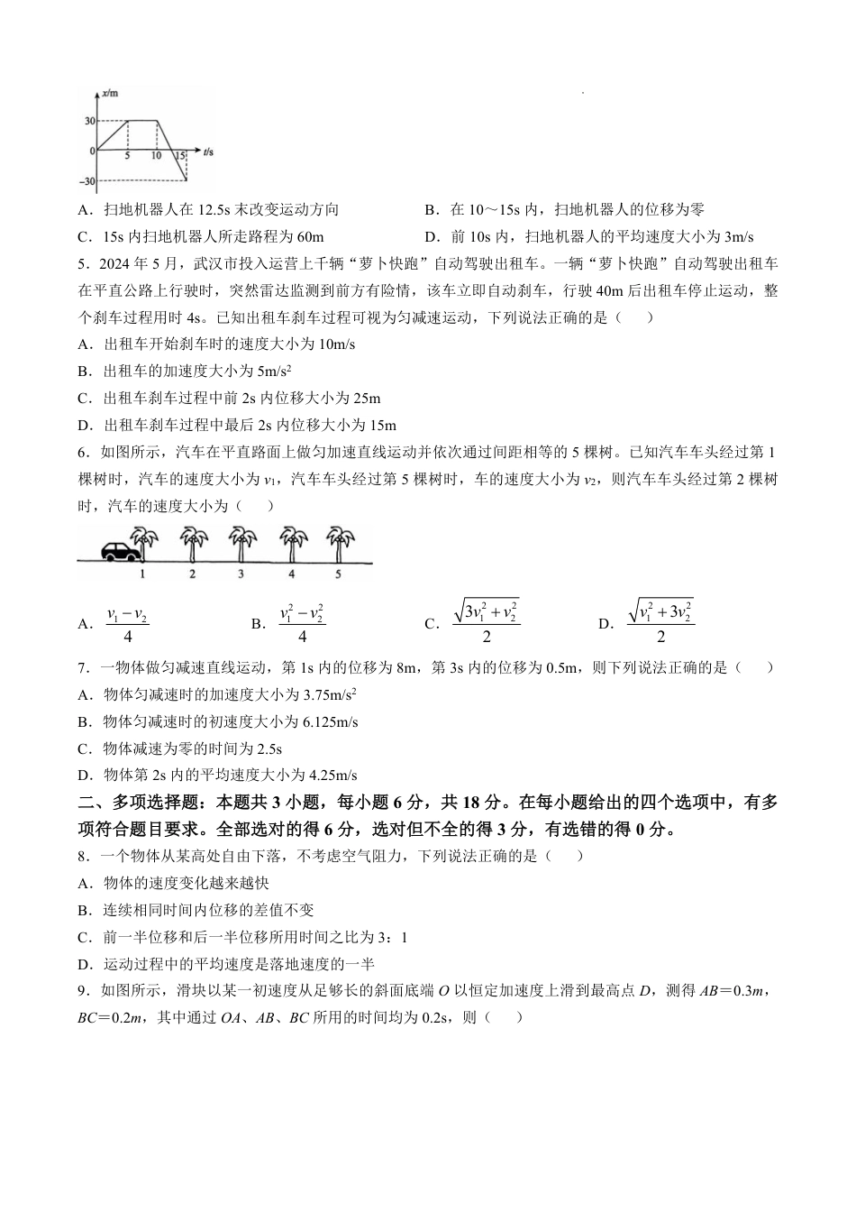 物理-河南青桐鸣2024-2025学年高一上学期10月联考.pdf_第2页
