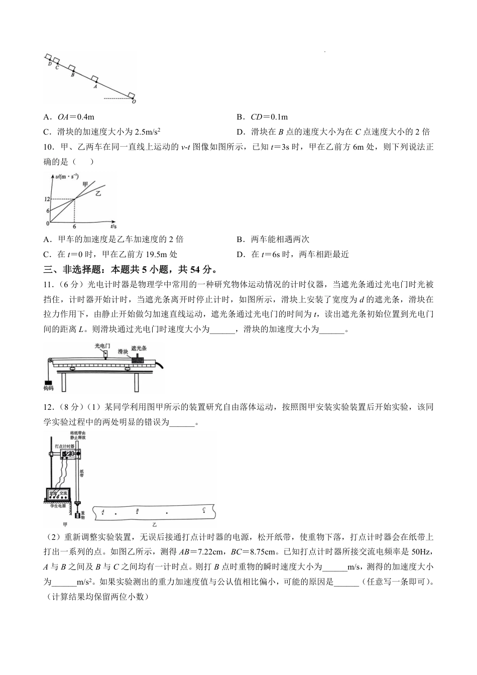 物理-河南青桐鸣2024-2025学年高一上学期10月联考.pdf_第3页