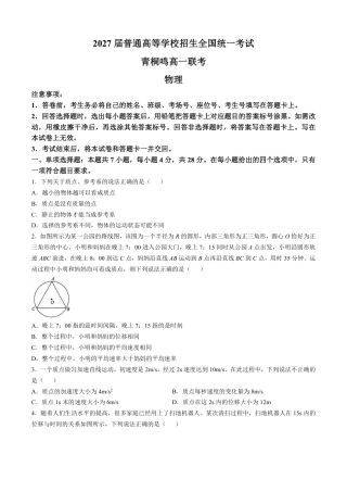 物理-河南青桐鸣2024-2025学年高一上学期10月联考.pdf